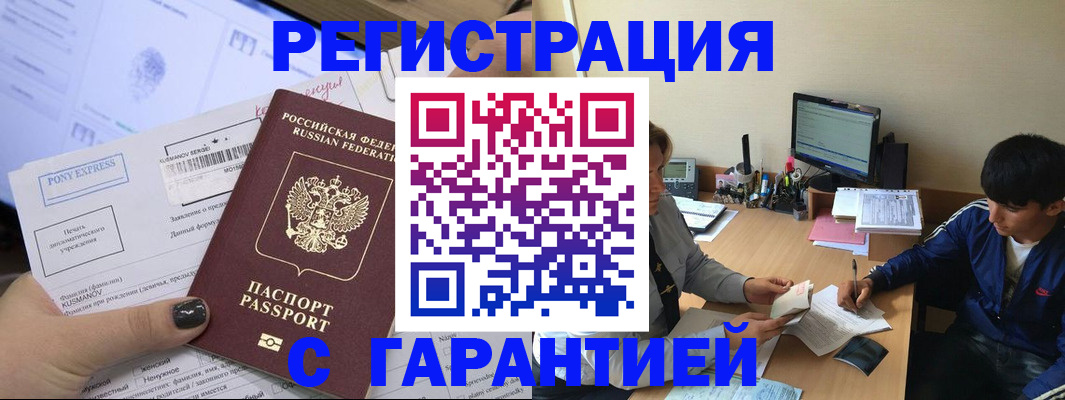 прописка в Оренбургской области