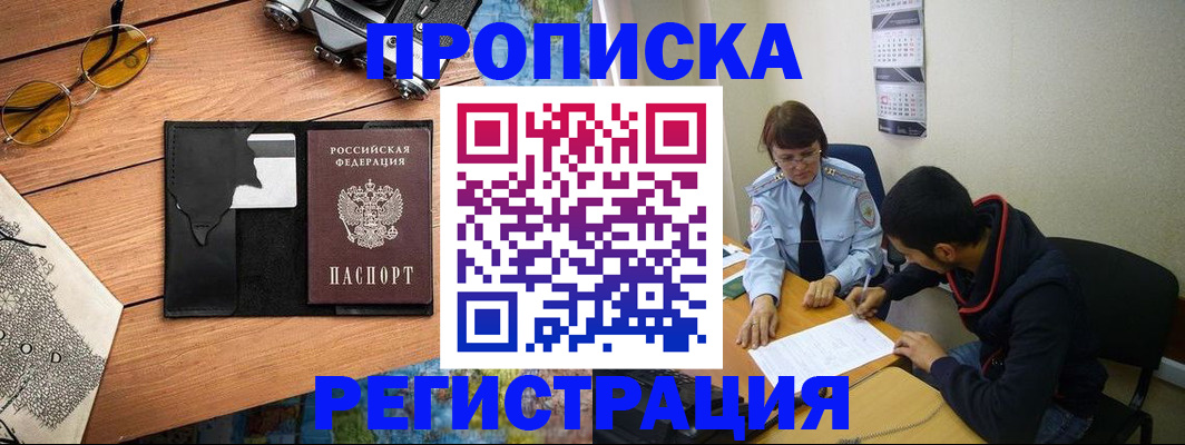 временная регистрация в Оренбургской области