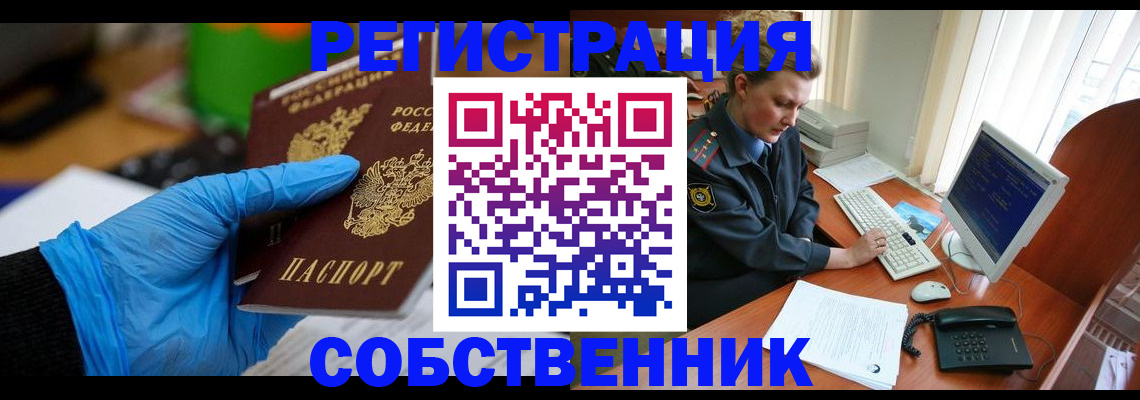 временная регистрация законно в Оренбургской области